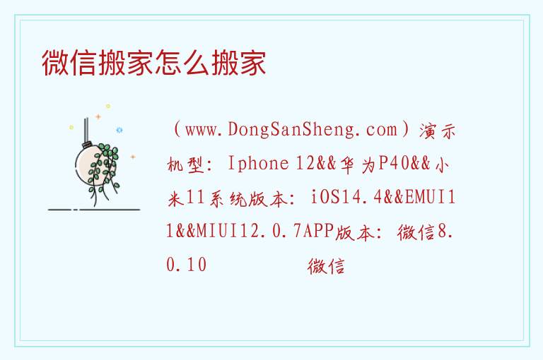 微信搬家怎么搬家 