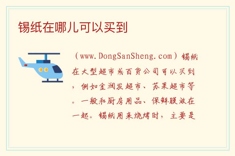 锡纸在哪儿可以买到 
