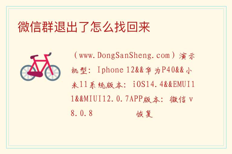 微信群退出了怎么找回来 
