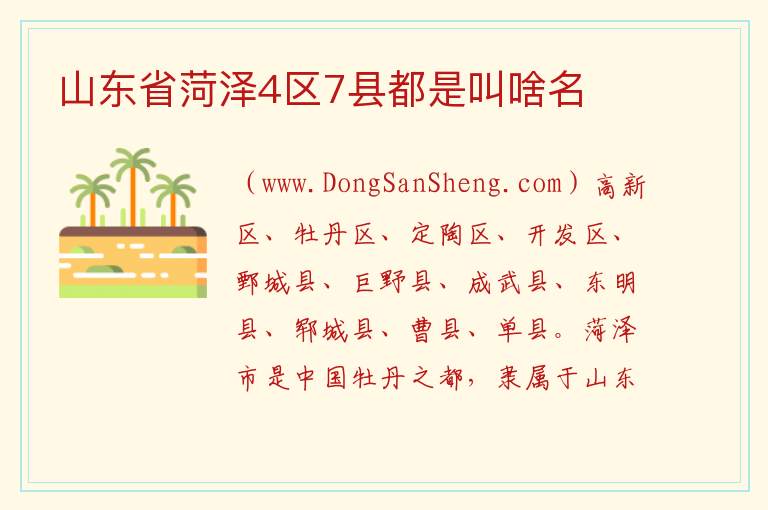 山东菏泽的十大首富，山东菏泽的十大首富