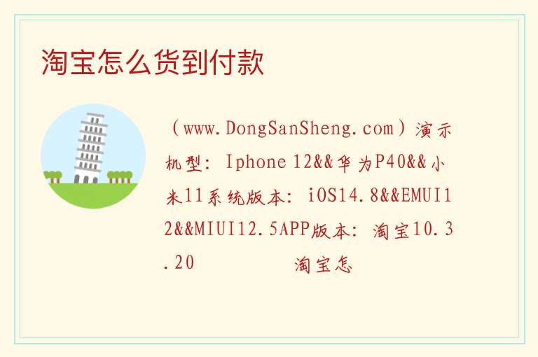 淘宝怎么货到付款 