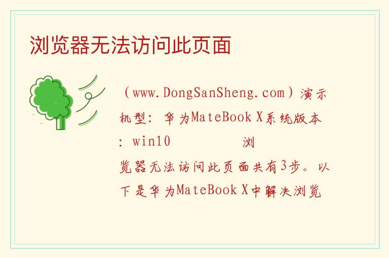 浏览器无法访问此页面 