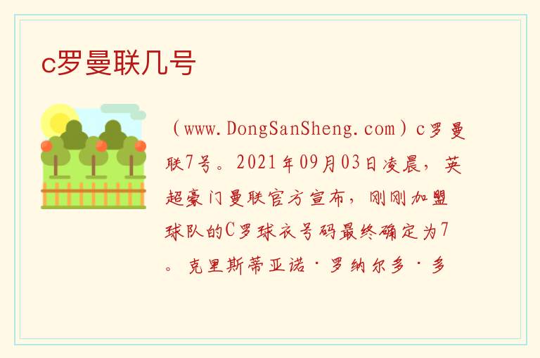 c罗曼联几号 