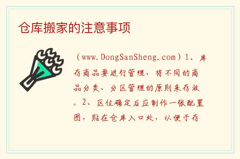 仓库搬家的注意事项 