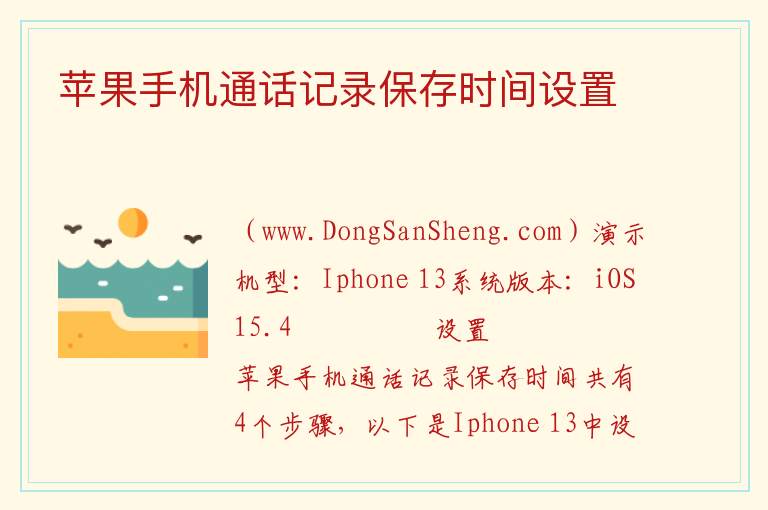 苹果手机通话记录保存时间设置 