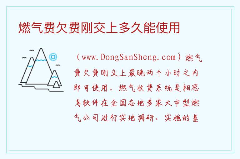 燃气费欠费刚交上多久能使用 燃气欠费了缴费后怎么恢复使用