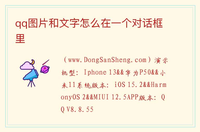 qq图片和文字怎么在一个对话框里 
