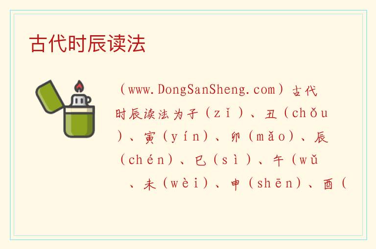 古代时辰读法 