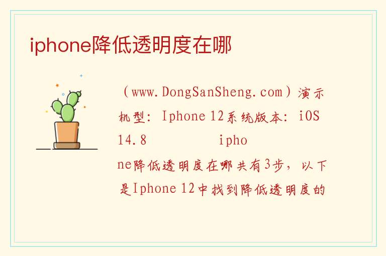iphone降低透明度在哪 
