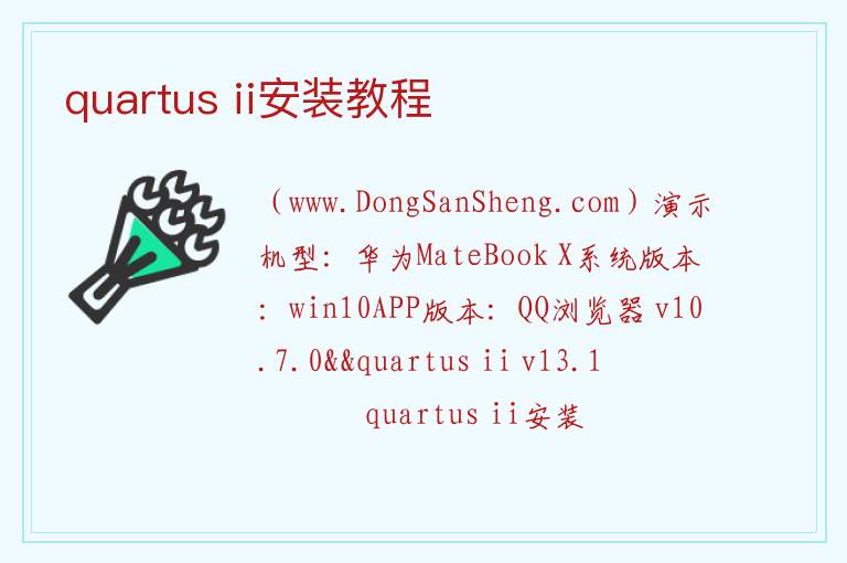 quartus ii安装教程 