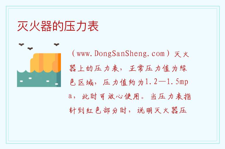 灭火器的压力表 