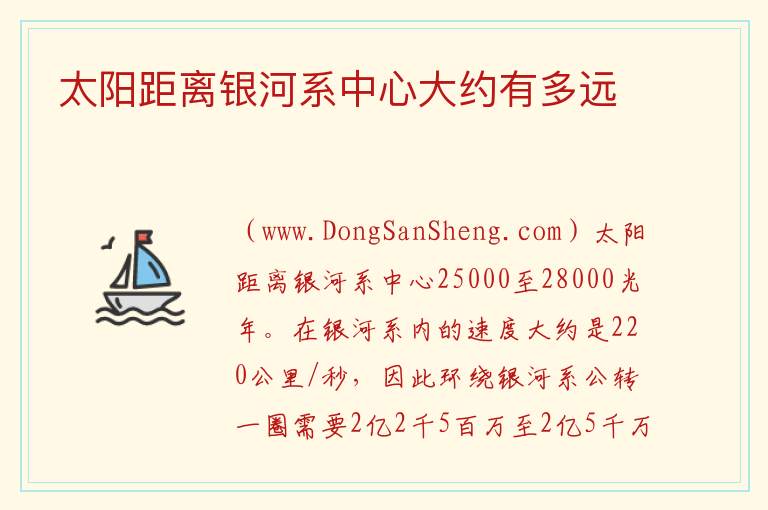 太阳距离银河系中心大约有多远 
