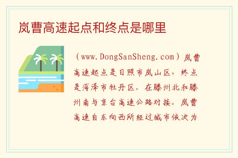 岚曹高速多少钱一公里，岚曹高速多少钱一公里