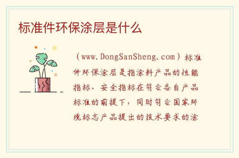 标准件环保涂层是什么 