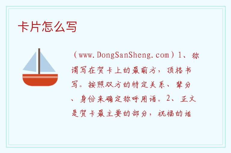 卡片怎么写 