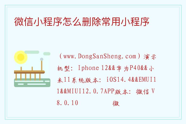 微信小程序怎么删除常用小程序 