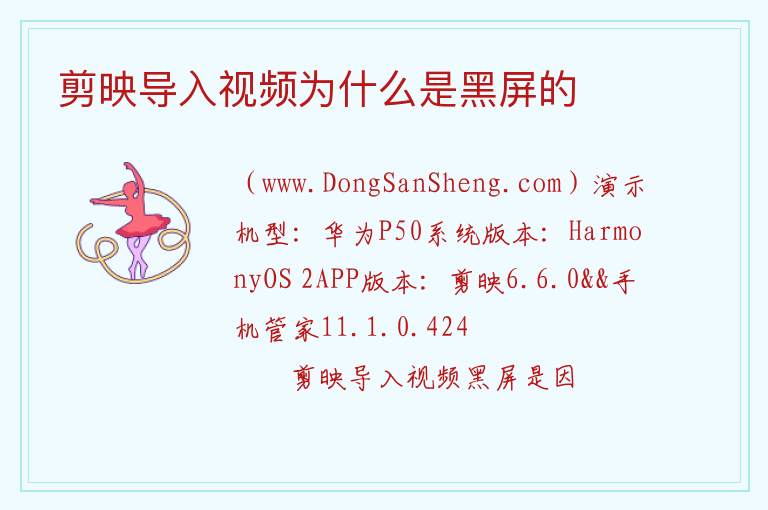 剪映导入视频为什么是黑屏的 