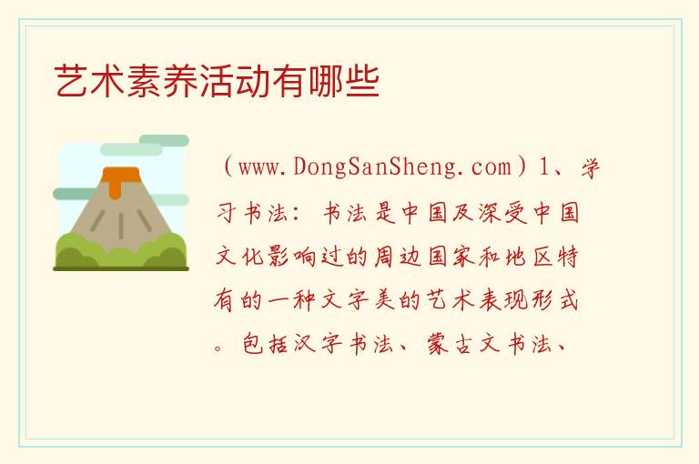 艺术素养活动有哪些 