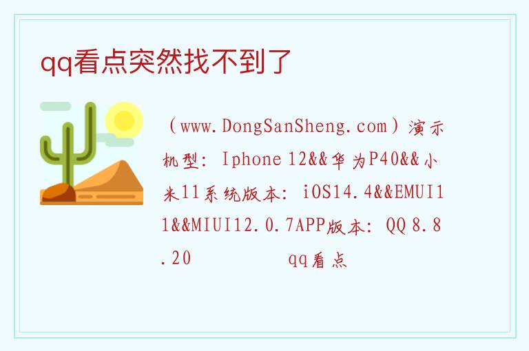qq看点突然找不到了 