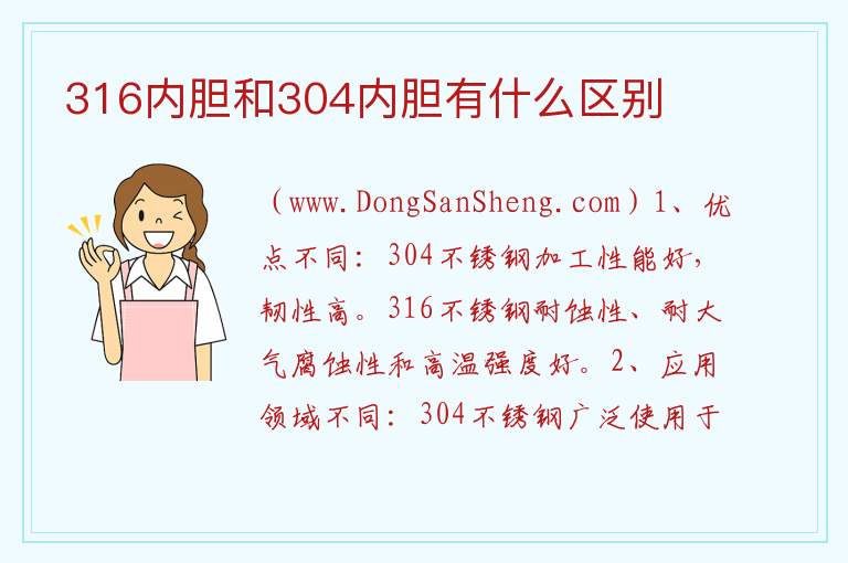 316内胆和304内胆有什么区别 