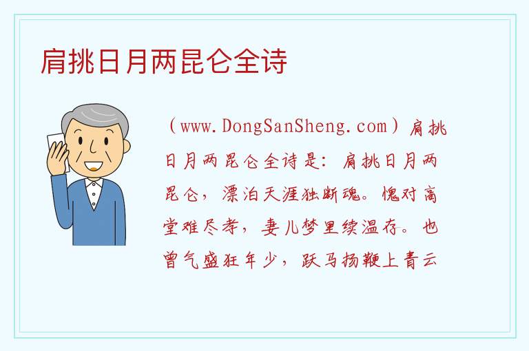 肩挑日月两昆仑全诗 