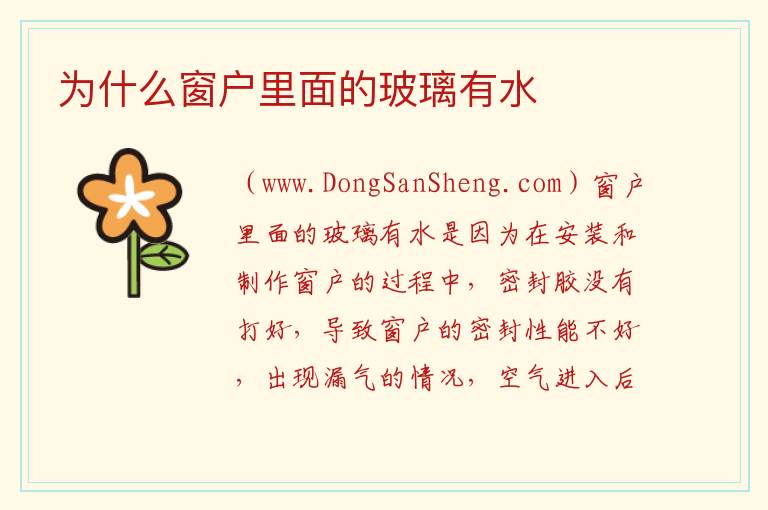 为什么窗户里面的玻璃有水 