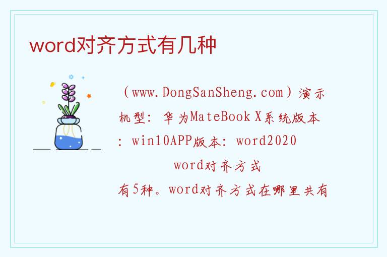 word对齐方式有几种 