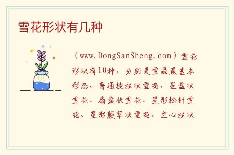 雪花形状有几种 