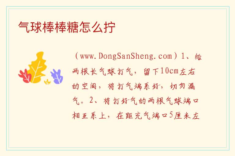 气球棒棒糖怎么拧 