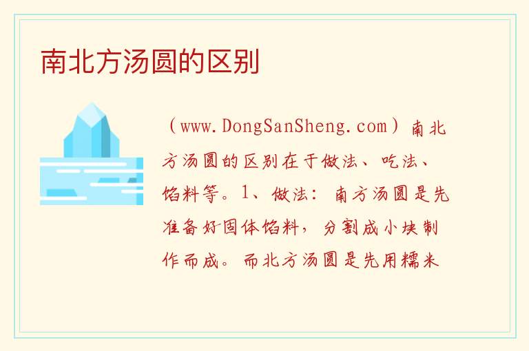 南北方汤圆的区别 
