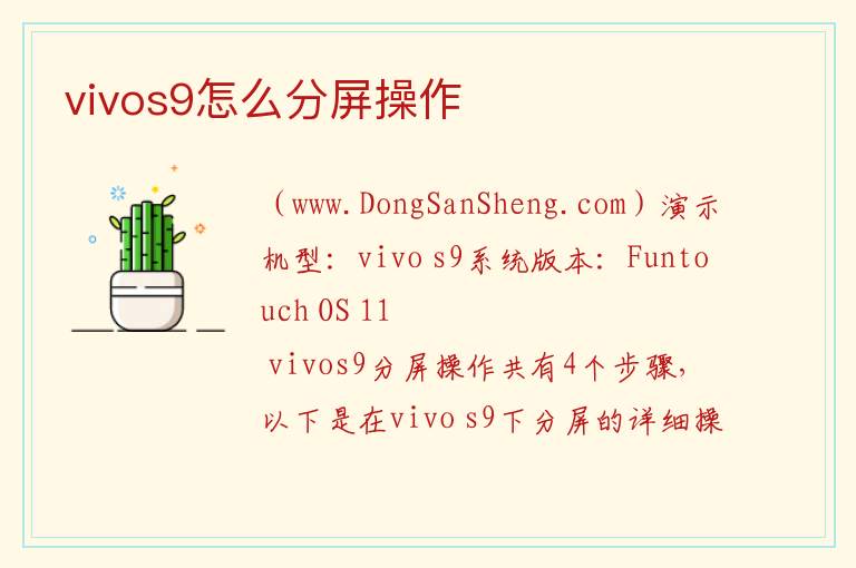 vivos9怎么分屏操作 