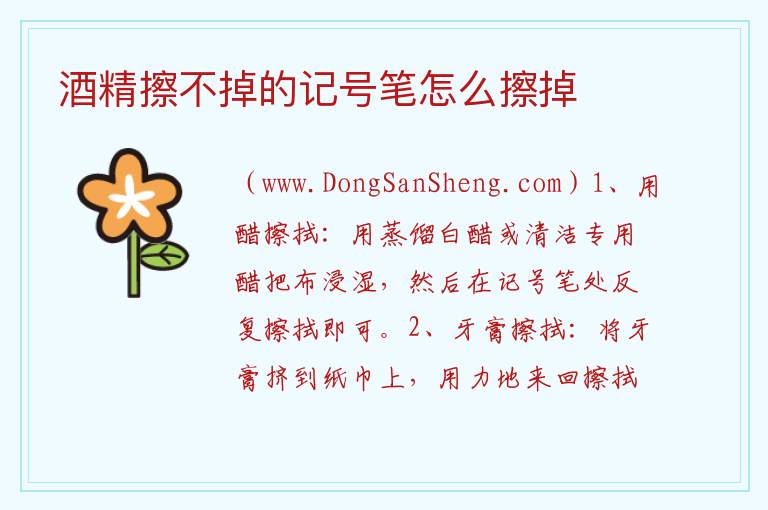 酒精擦不掉的记号笔怎么擦掉 