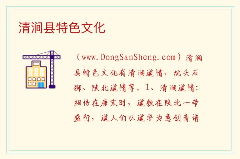 清涧县特色文化 