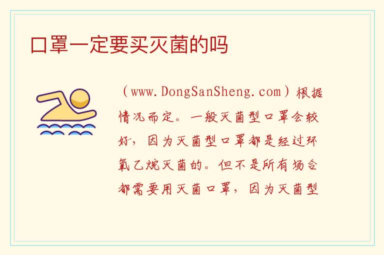 口罩一定要买灭菌的吗 