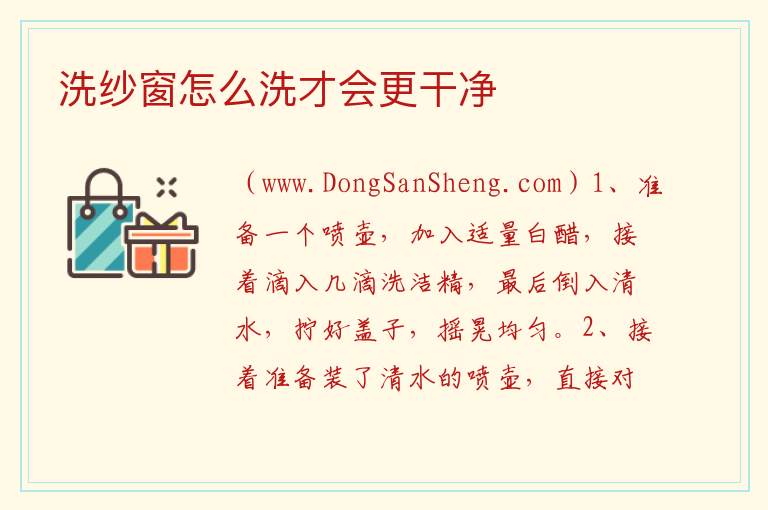 洗纱窗怎么洗才会更干净 