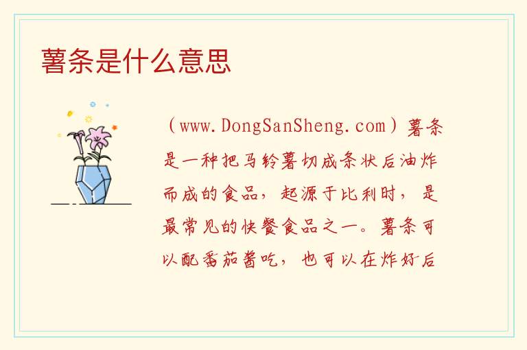 网络吃薯条是什么意思，网络吃薯条是什么意思