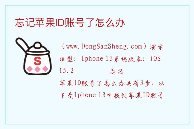 忘记苹果ID账号了怎么办 