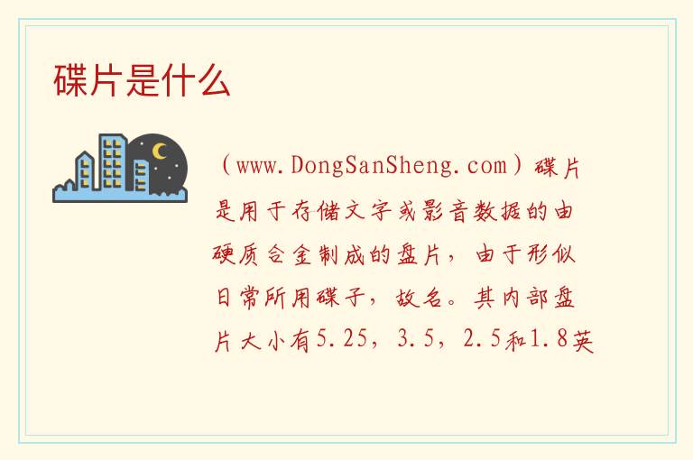 碟片批发图片大全，碟片批发图片大全