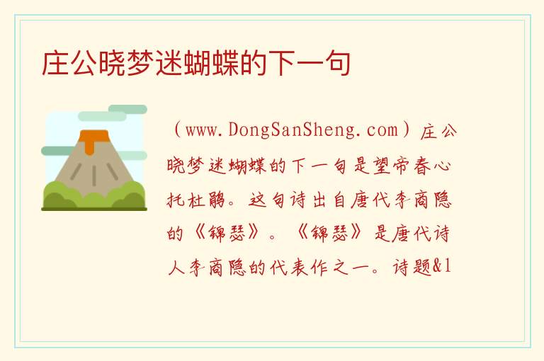 庄公晓梦迷蝴蝶的下一句 