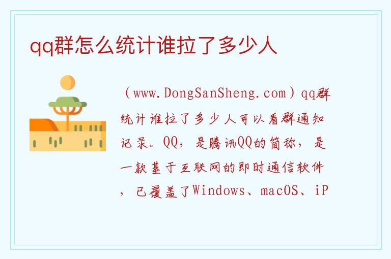 qq群怎么统计谁拉了多少人 qq群怎么才能超过200人