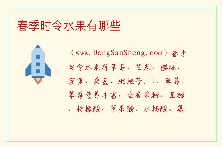 春季时令水果有哪些 