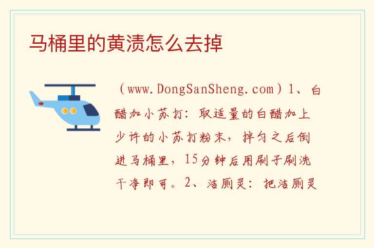马桶里的黄渍怎么去掉 