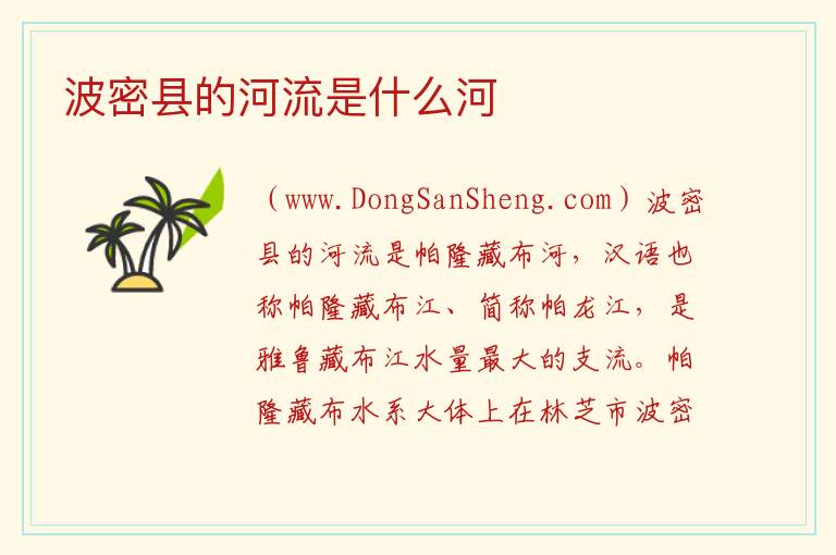 波密县的河流是什么河 