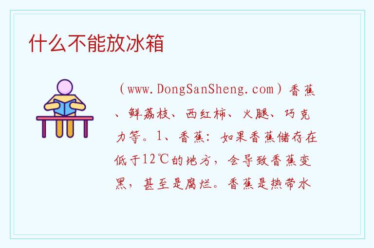 什么不能放冰箱 