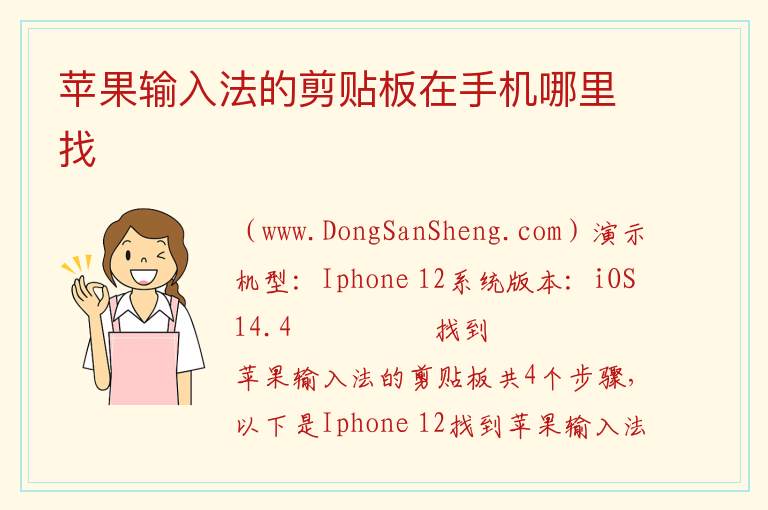 苹果输入法的剪贴板在手机哪里找 