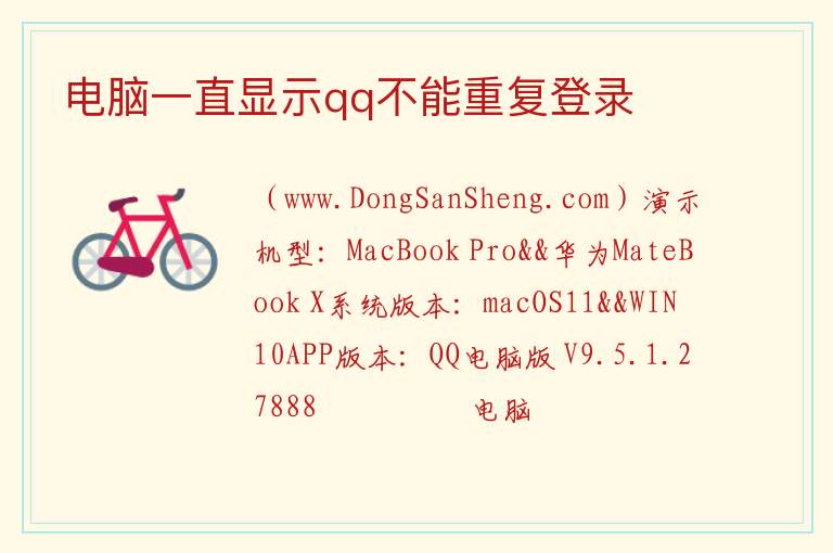 电脑一直显示qq不能重复登录 