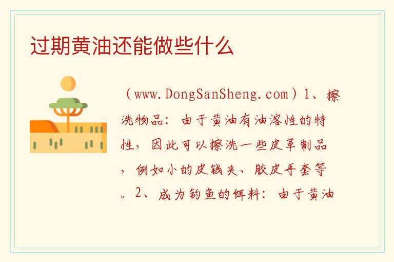 过期黄油还能做些什么 