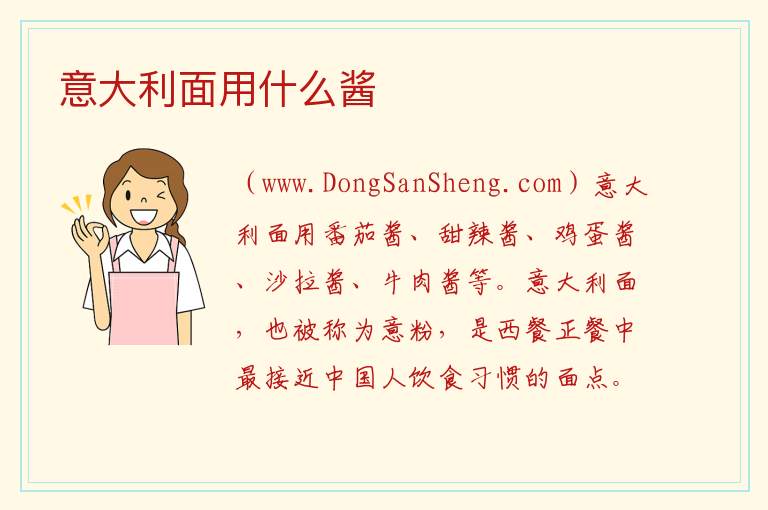 意大利面用什么酱 