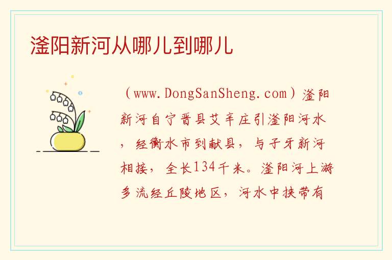 滏阳新河从哪儿到哪儿 