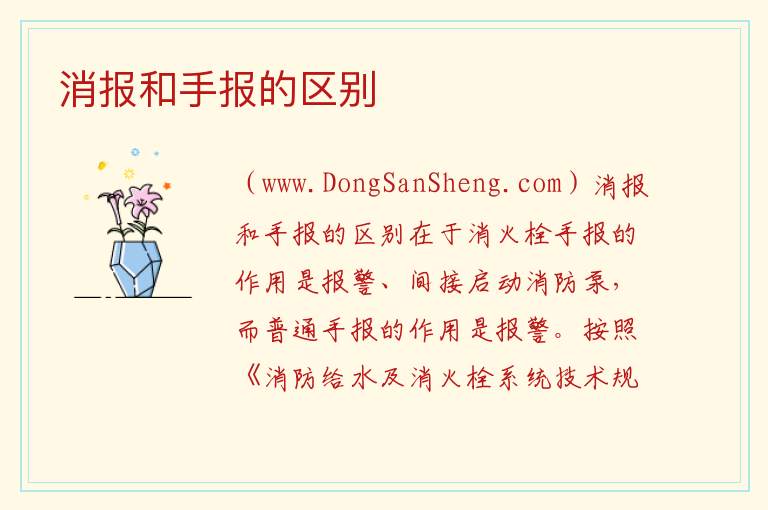 消报和手报的区别 
